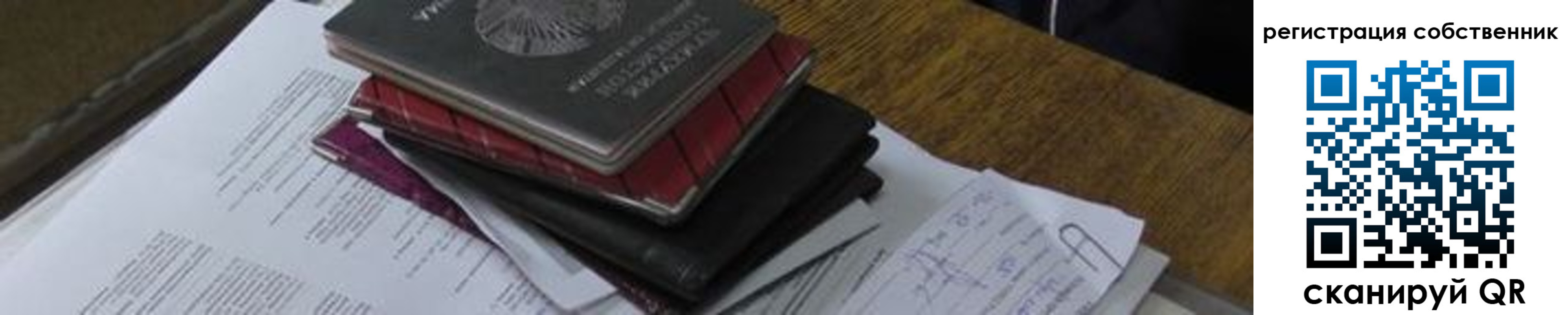 прописка для школы в Железногорске