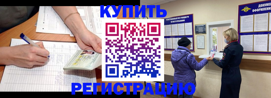 временная регистрация законно в Железногорске