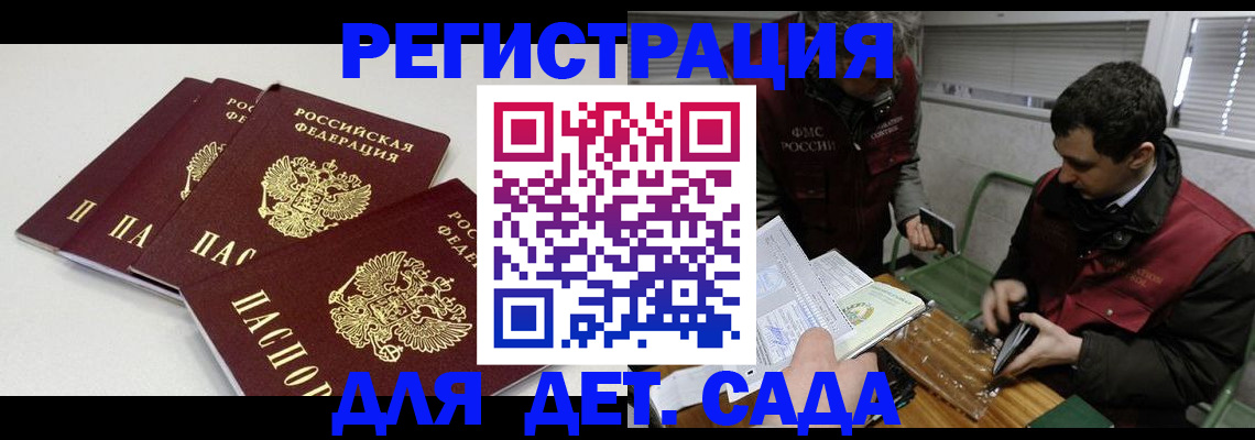 прописка гарантия в Железногорске